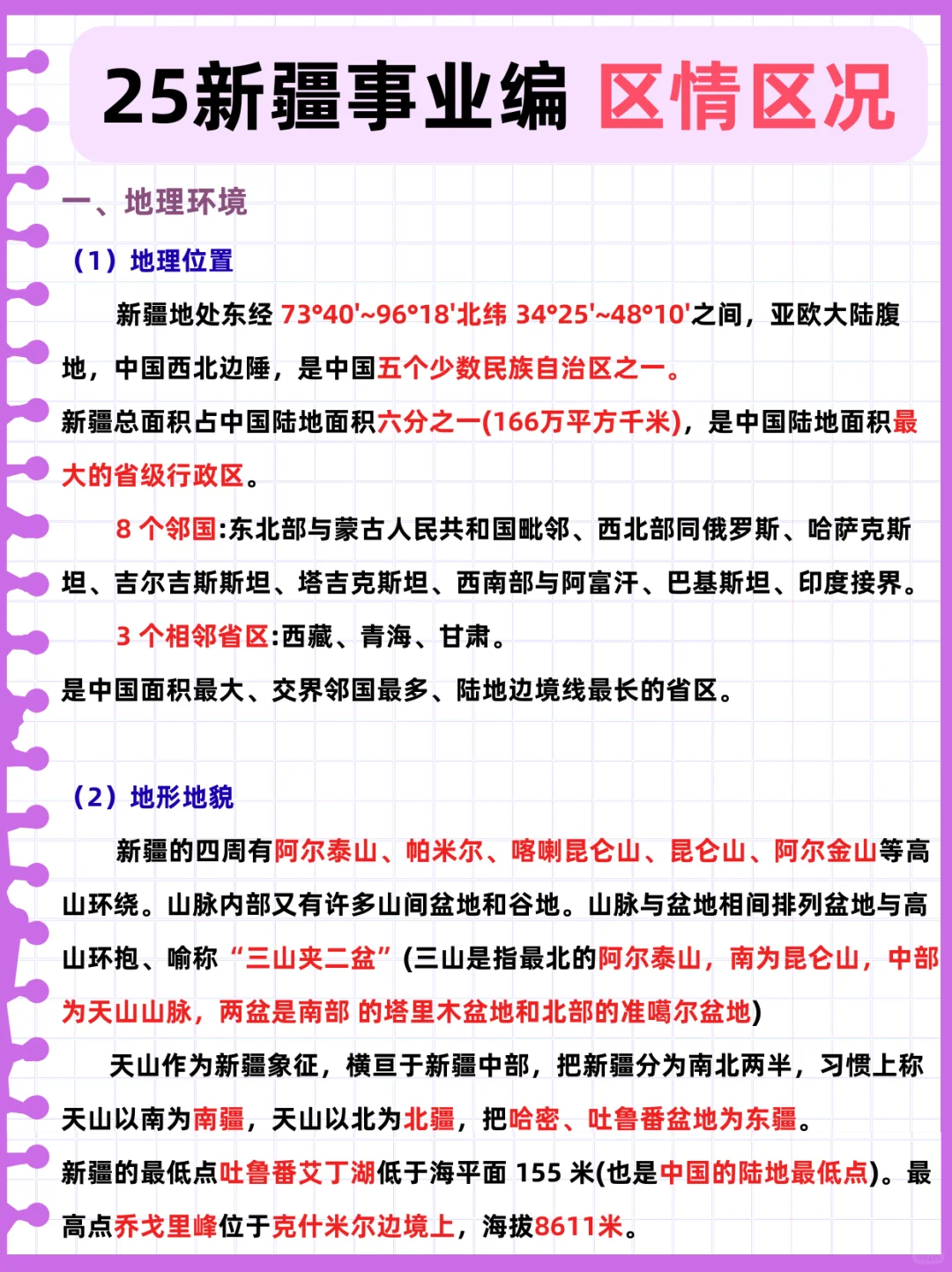 新疆事业编去年压挺准的，不知今年如何