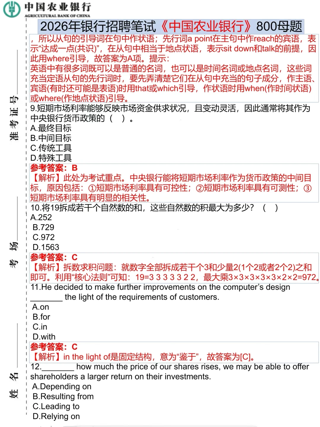 一个恶心但能一把考过农行的方法（进面版）