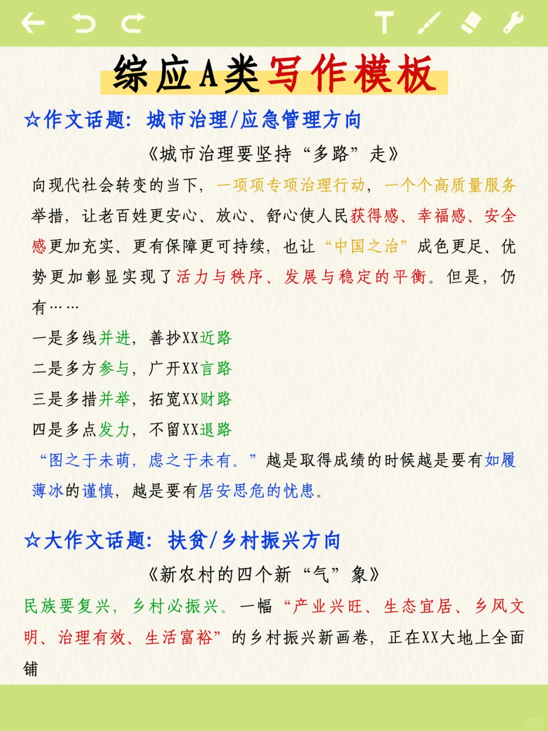 事业编A类，抓大放小，保底126分