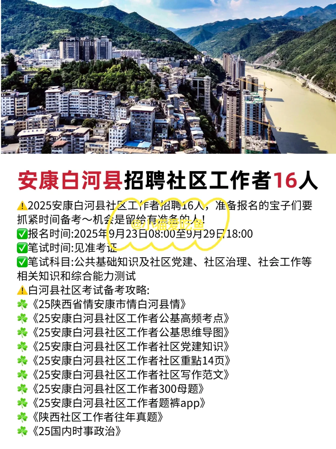 安康白河县社区工作者招聘，就是在淘汰懒人
