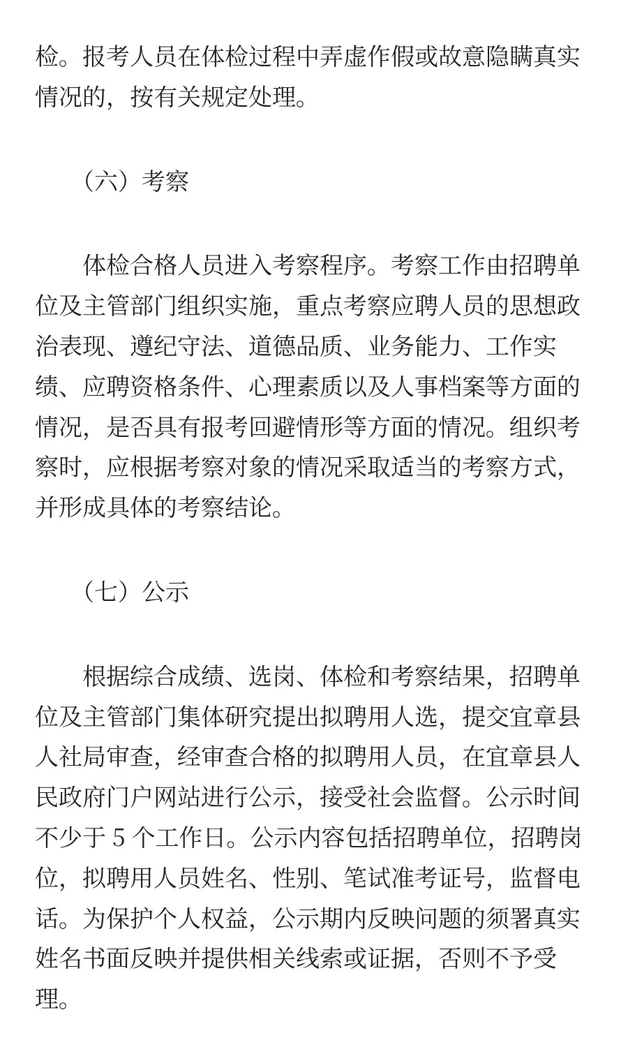 编制！专科可报！2025年宜章县招聘109人