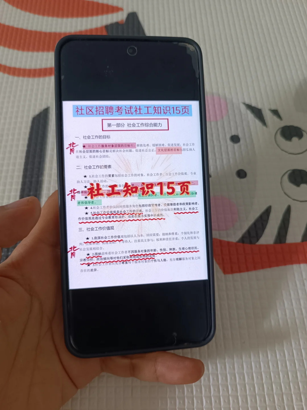 滨州邹平市社区工作者进度为0的人，直接背