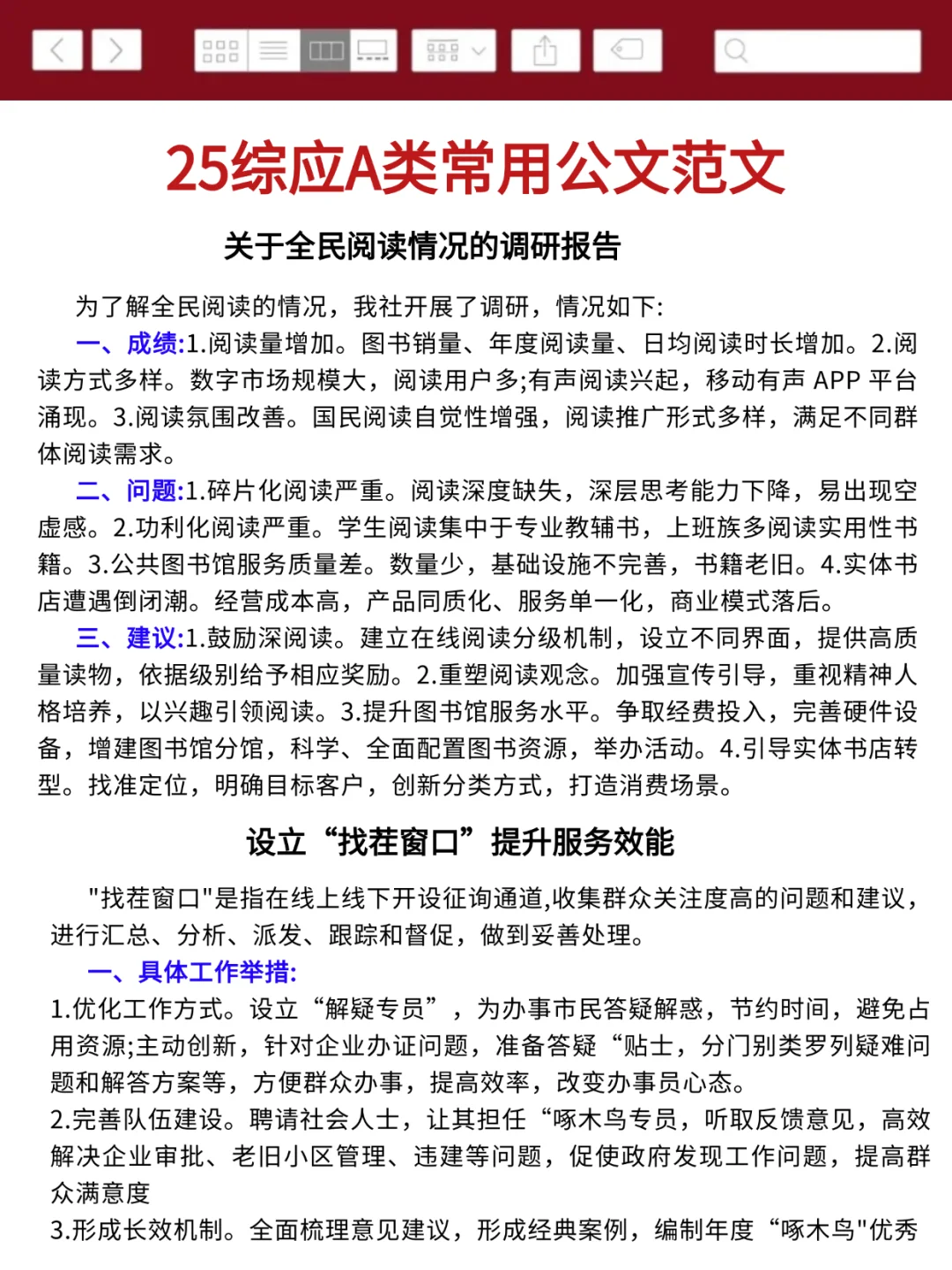 综应A类，有点恶心，但5天背完保底110分