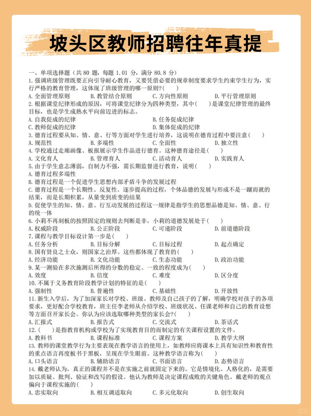 湛江坡头区教师招聘①个↑岸小偏方🐎住背