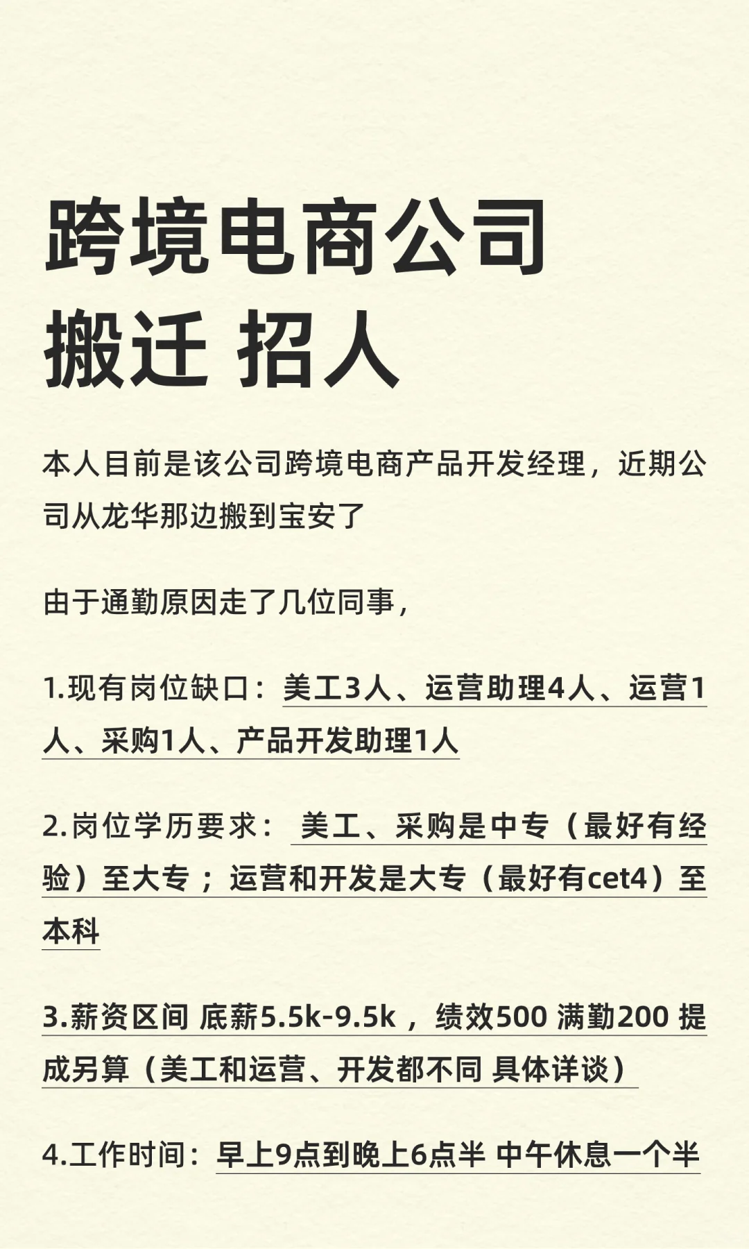 跨境电商公司搬迁 招人