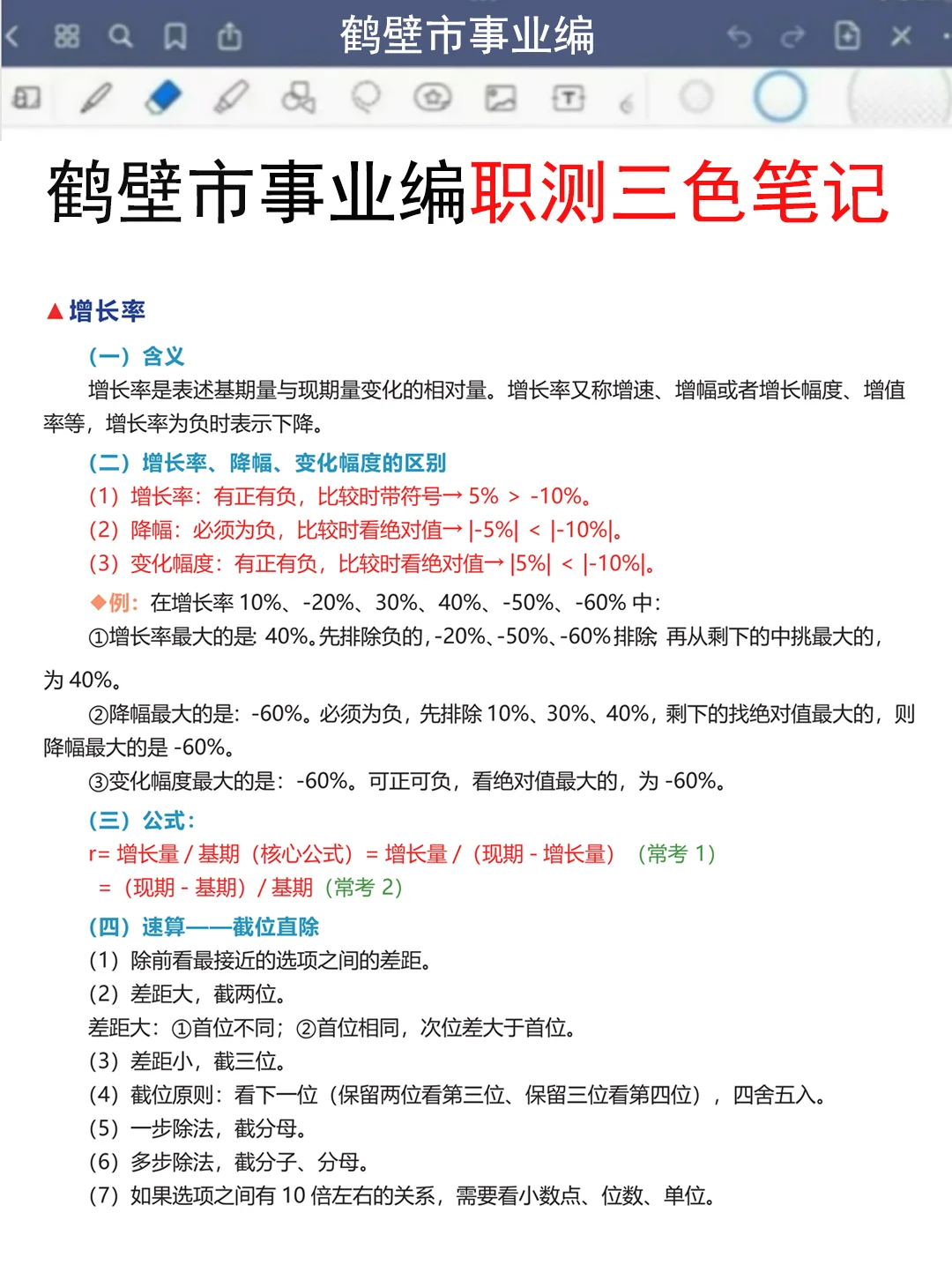 7.26鹤壁市事业编其实挺水的（差生版