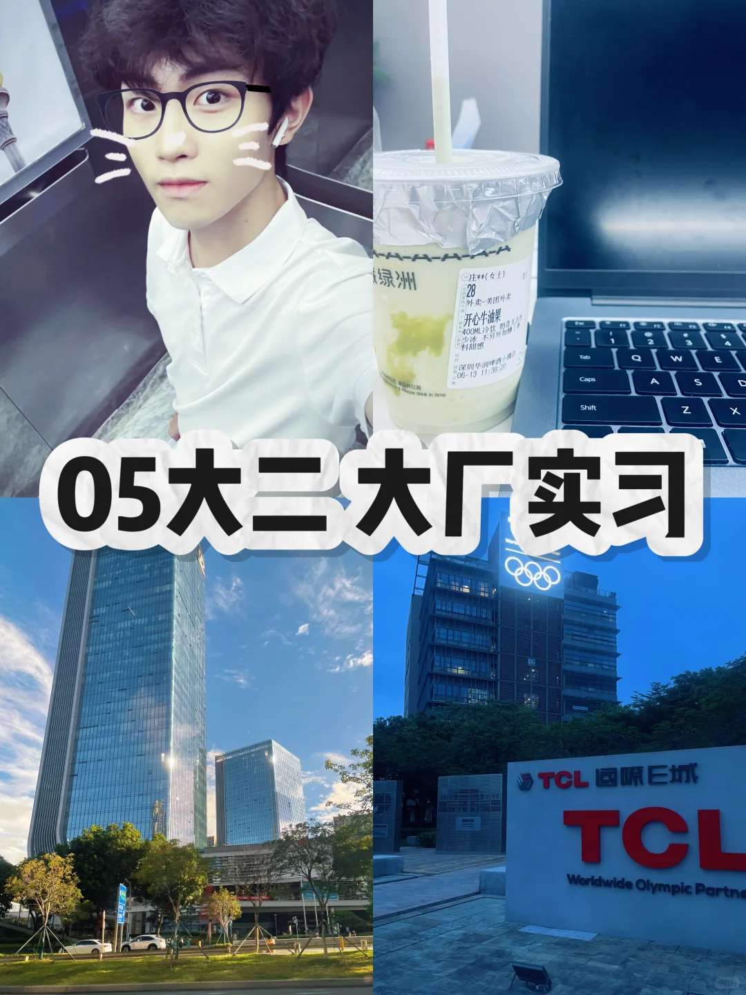 大厂实习Plog｜0⃣️5⃣️勇闯职场