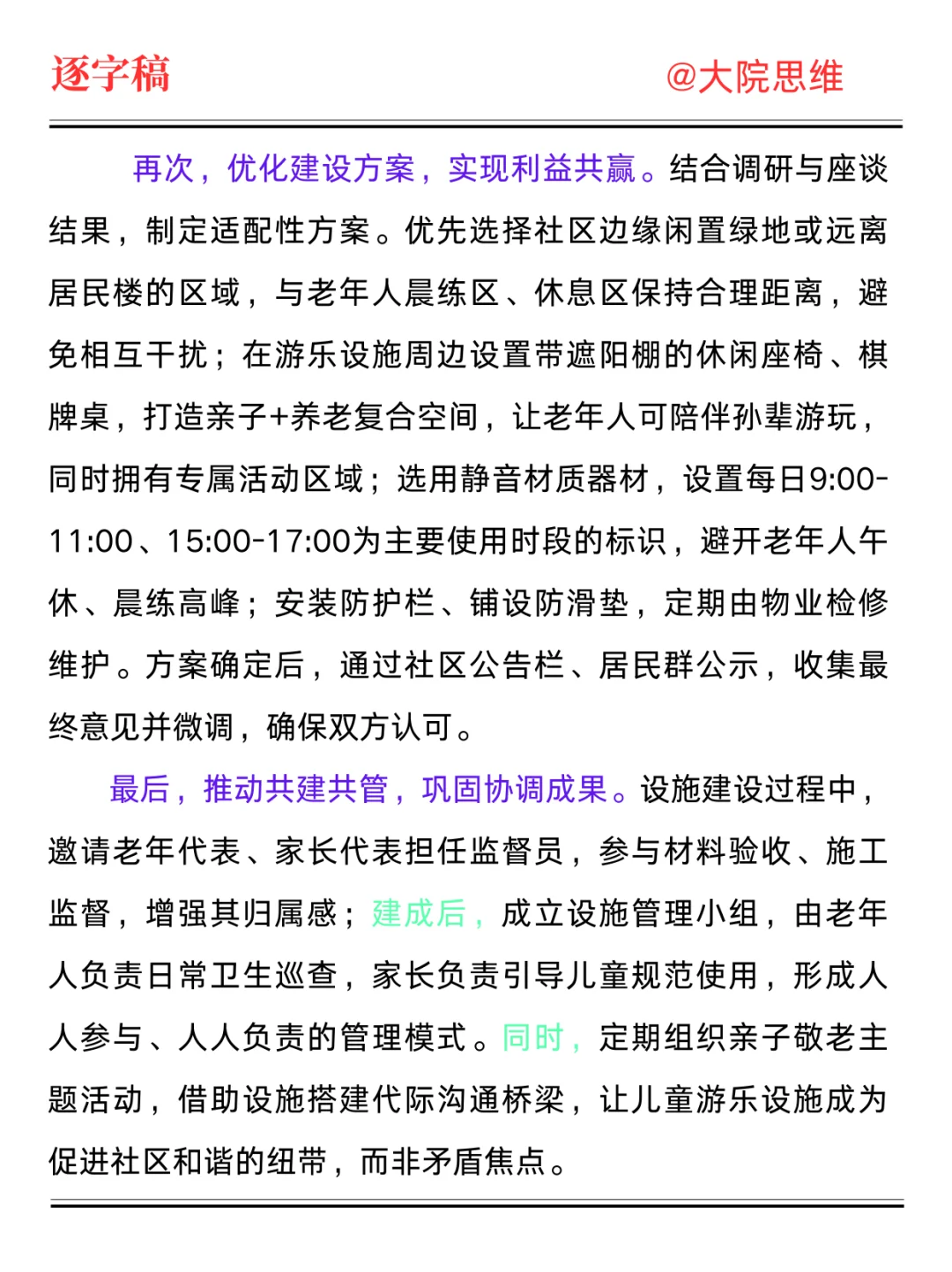面试热点:社区老年人不同意