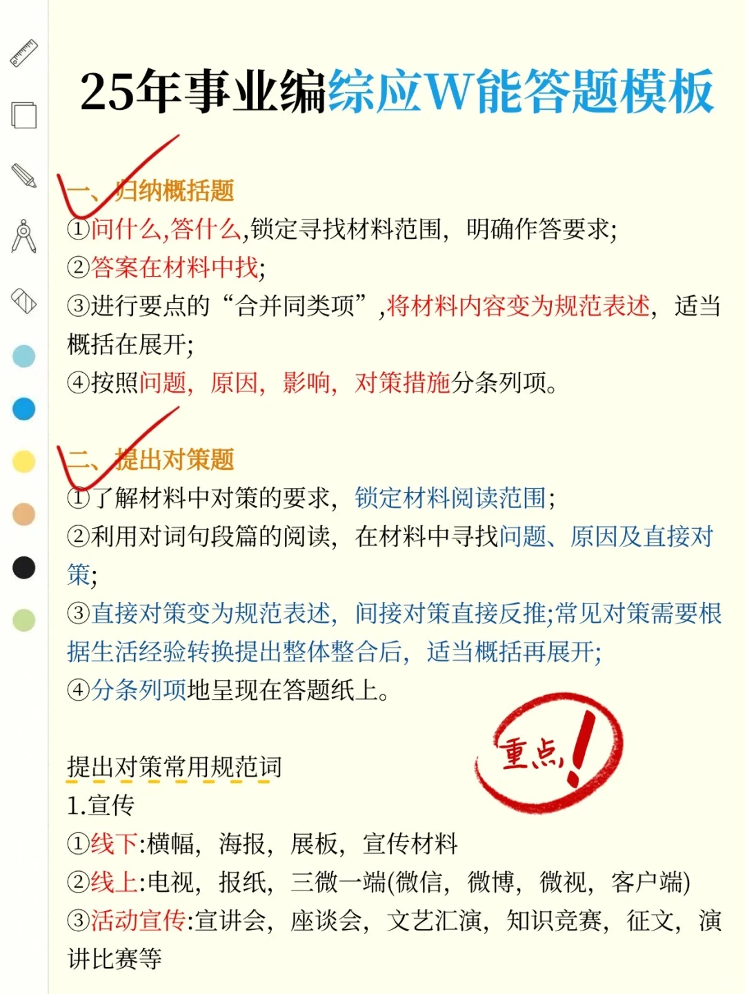 考事业编大忌！请不要盲目开始备考