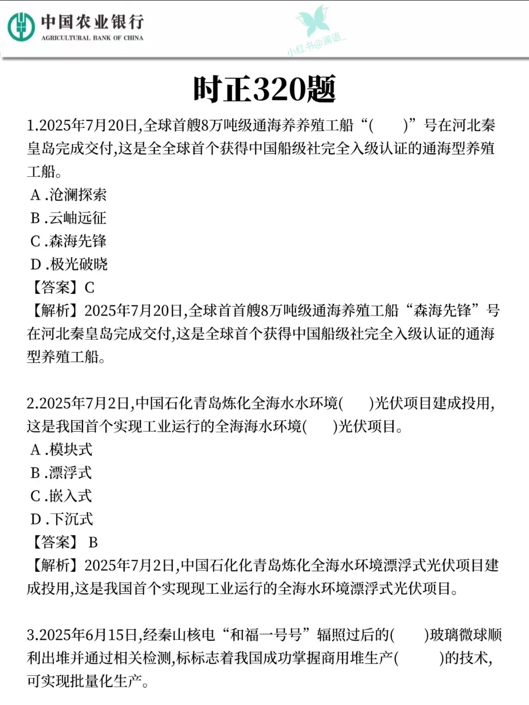 🌊26农行秋招进步最快的方式：没有之一