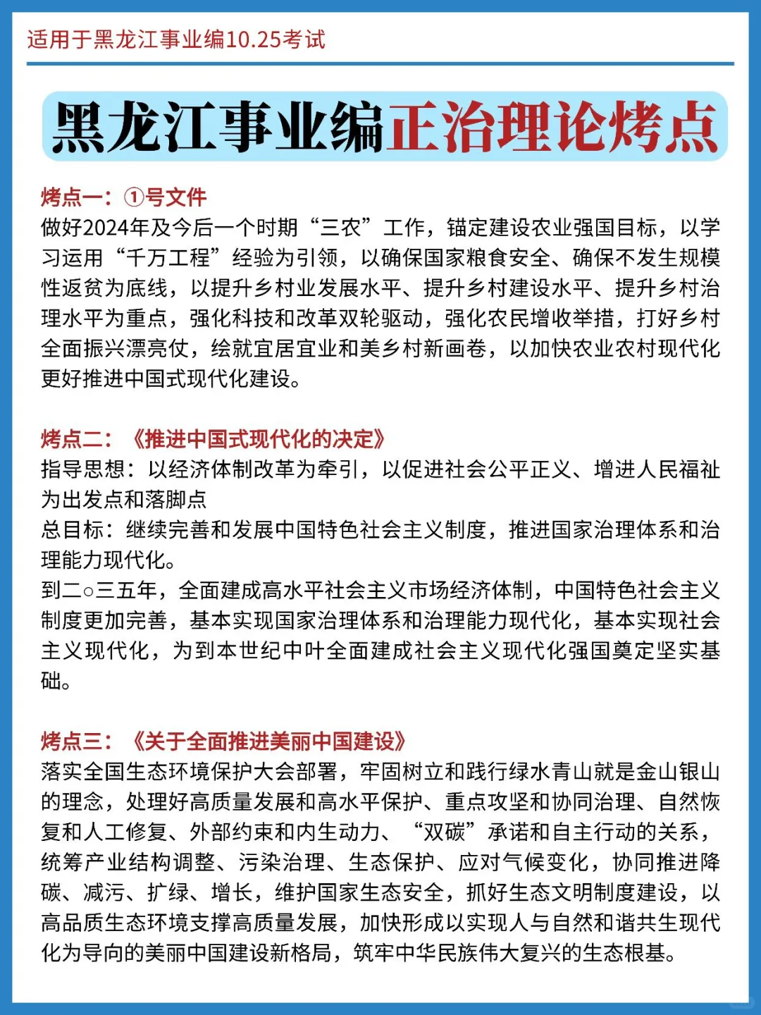 提醒下：下下周六参加黑龙江事业编考试的人