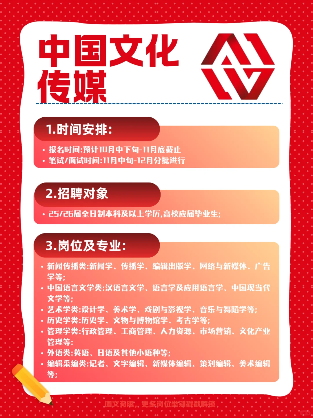 🎥中国文化传媒捞人了！！