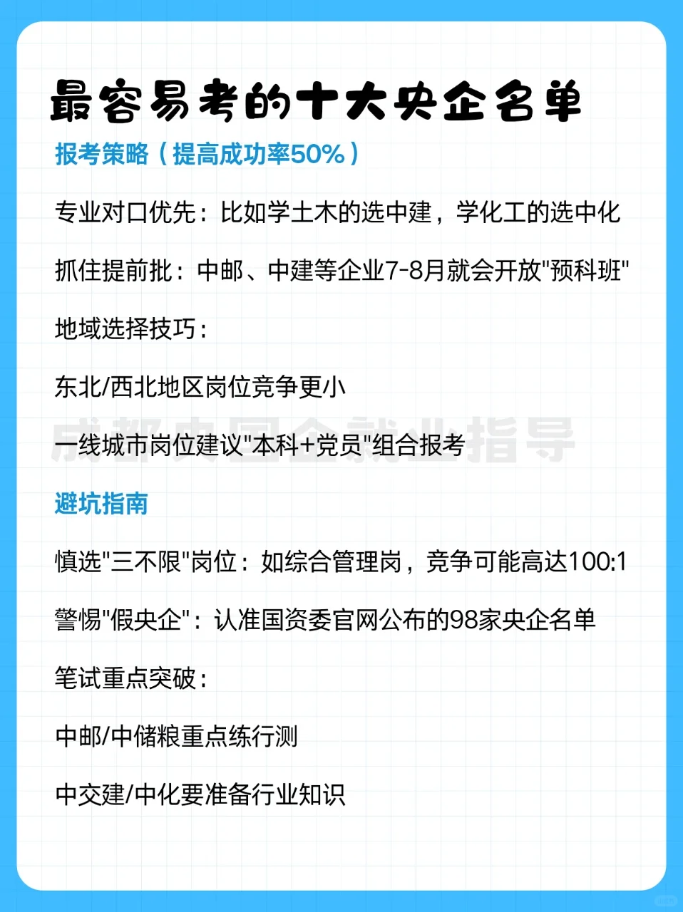 最容易考的十大央国企名单