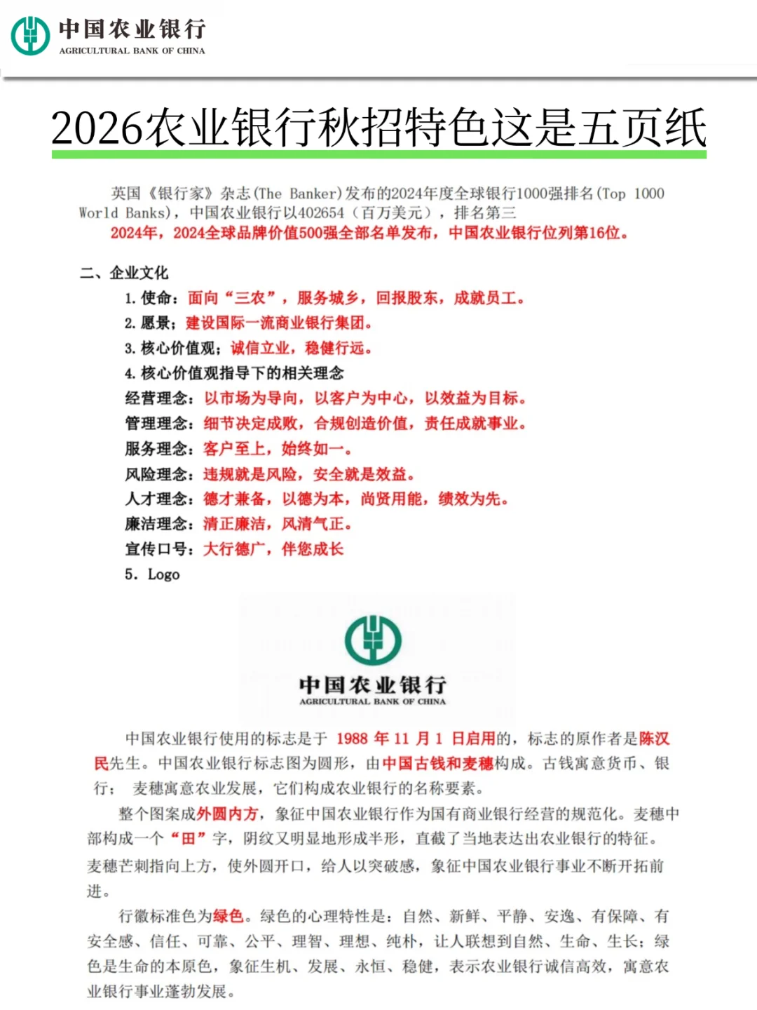 瞬间不急农行了，国庆放心玩5天背完保底89+