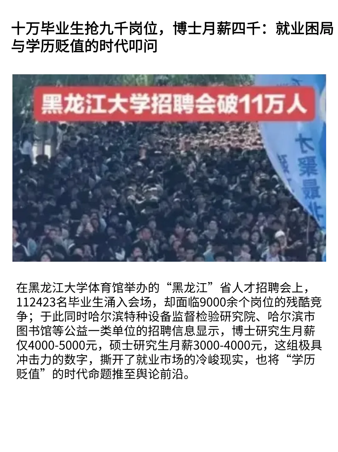 就业寒冬？11 万毕业生抢 9k岗位，出路在哪