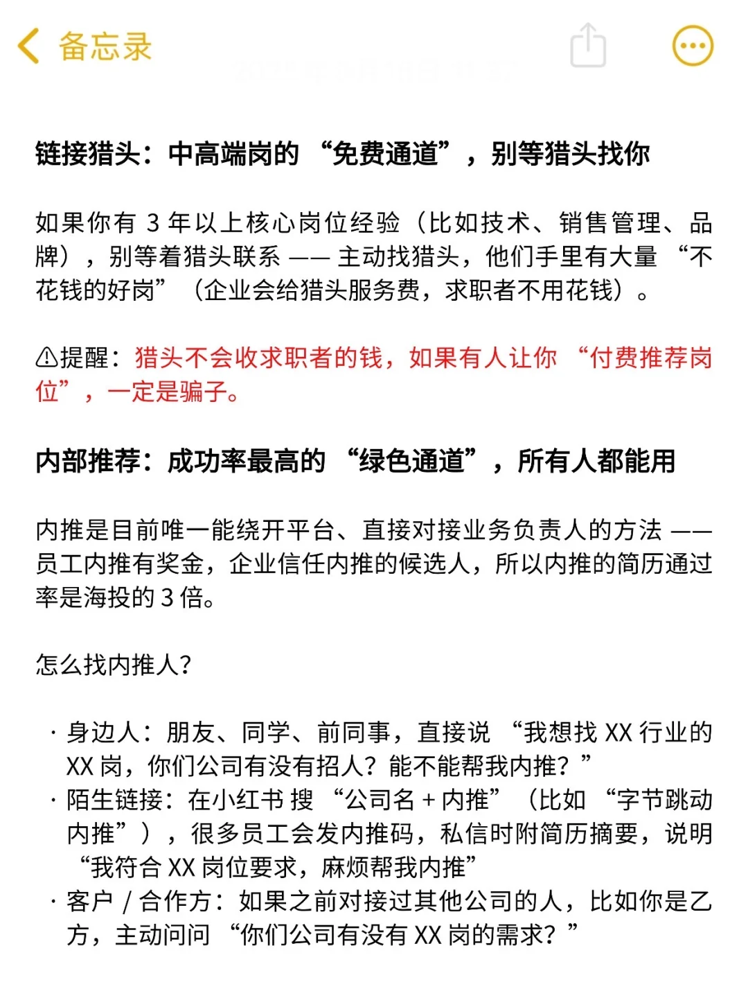 现在只用BOSS直聘，会很难找到工作