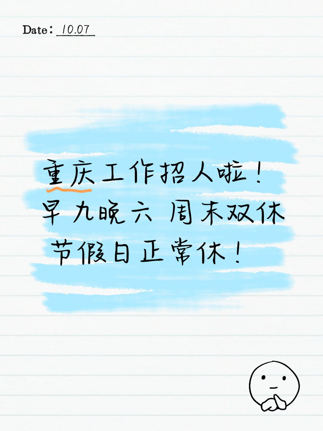 重庆工作招人啦！早九晚六 周末双休！