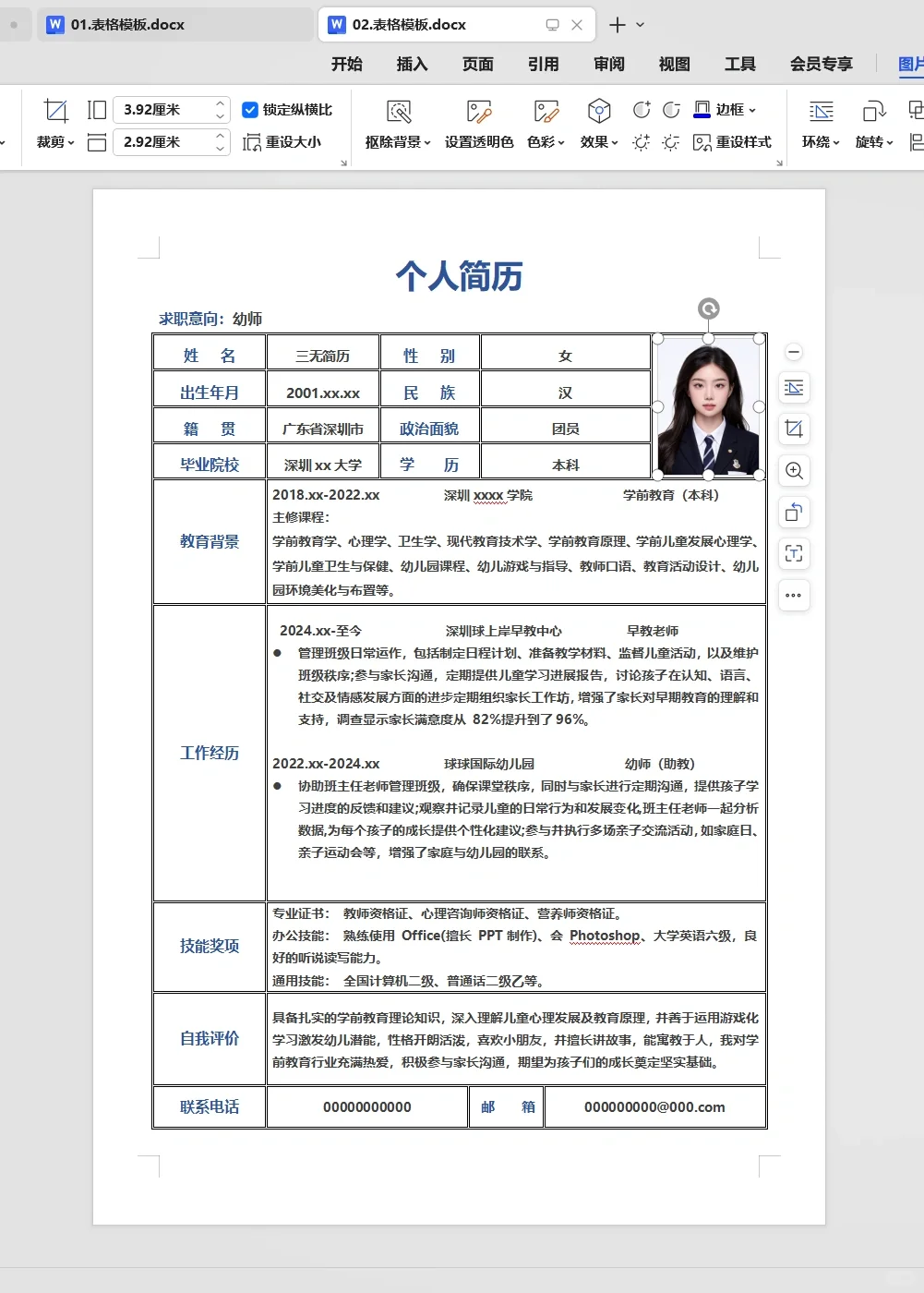 已录取|园长都在夸我的幼师简历，学前教育