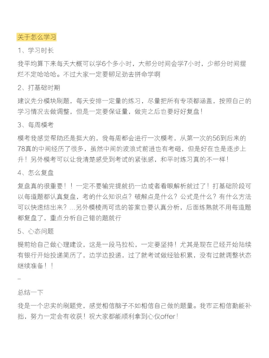 考银行邪修（无废话版）