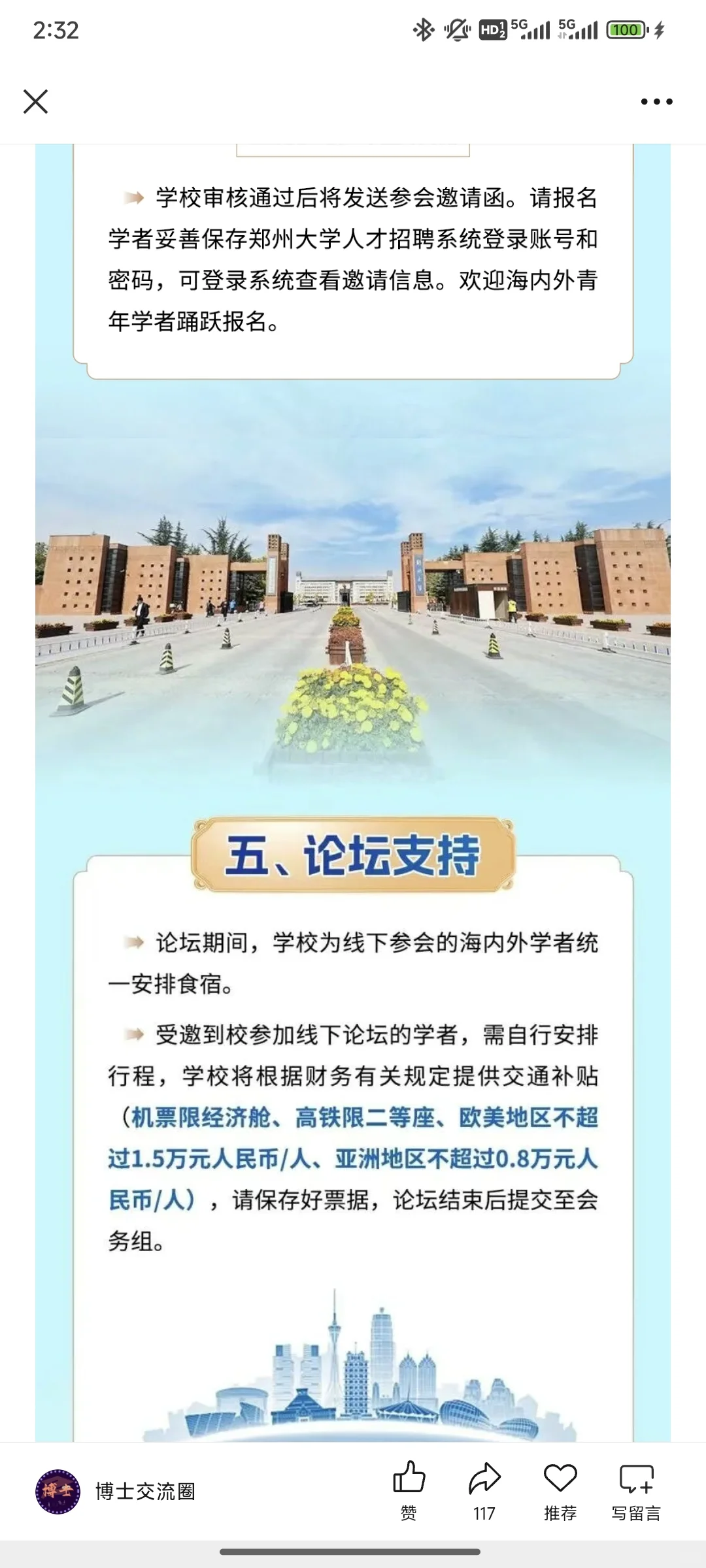 郑州博士免费行，超多专业！