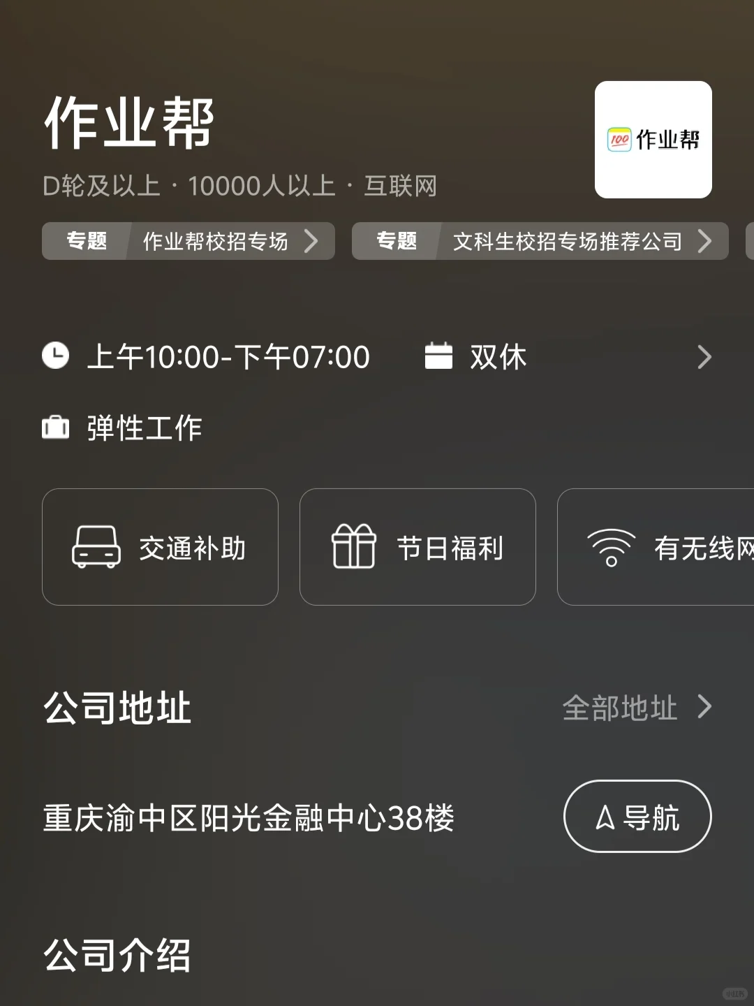 筛选的重庆双休公司合集