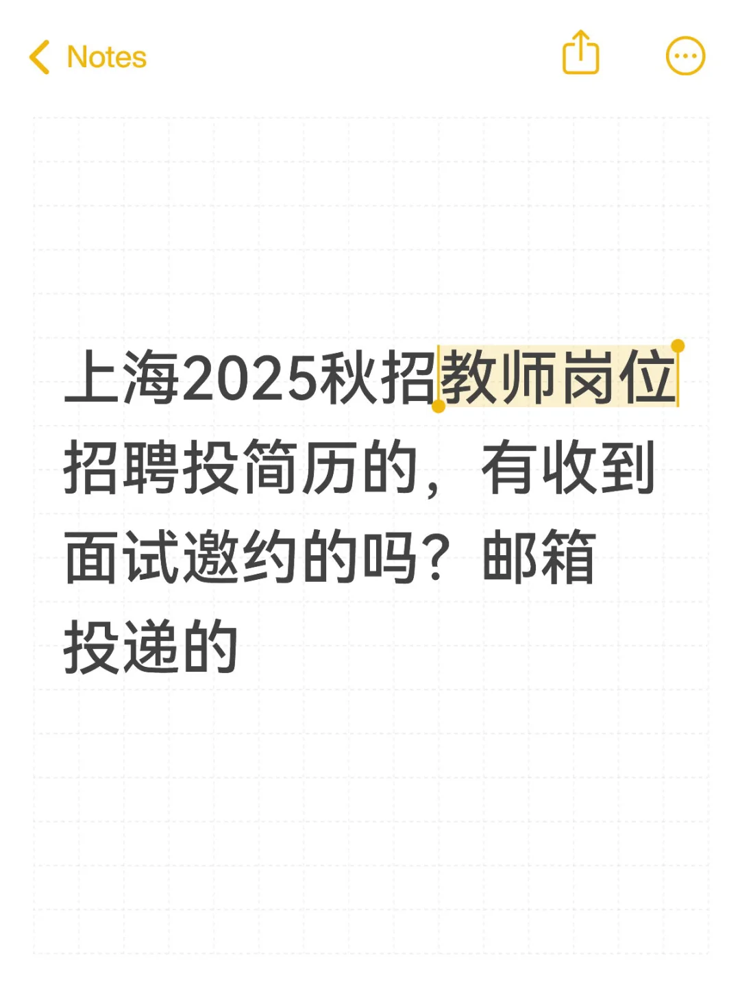 上海2025教师招聘