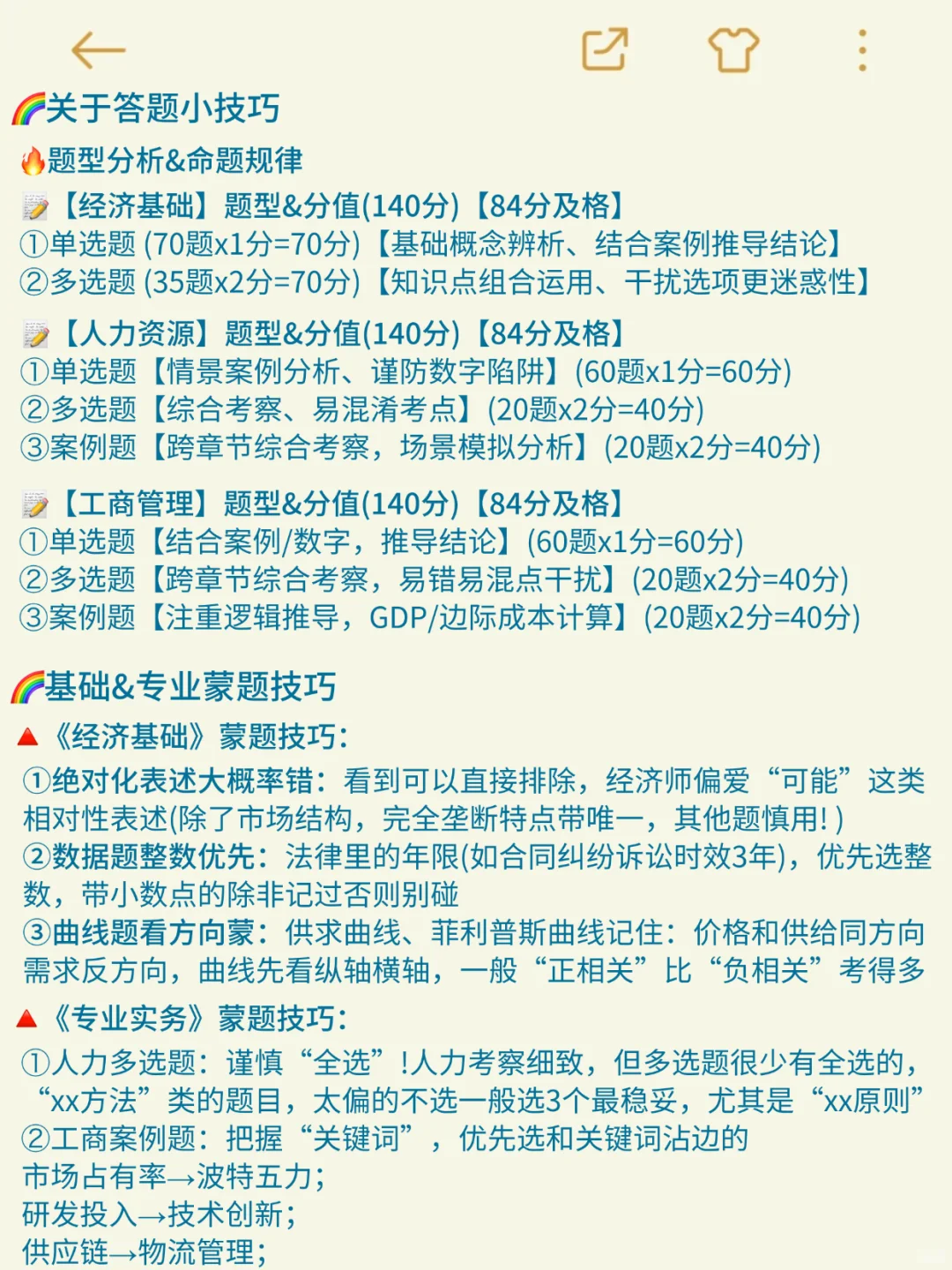 姐去年40天极限过了中级经济师（邪修版）