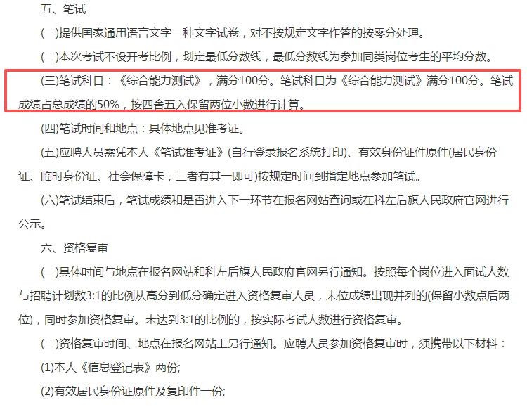 2025通辽科左后旗招聘5名社区工作者公告