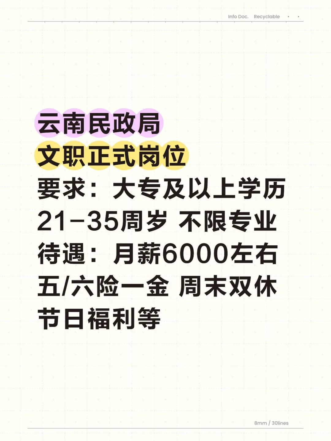 云南民政局 正式编制