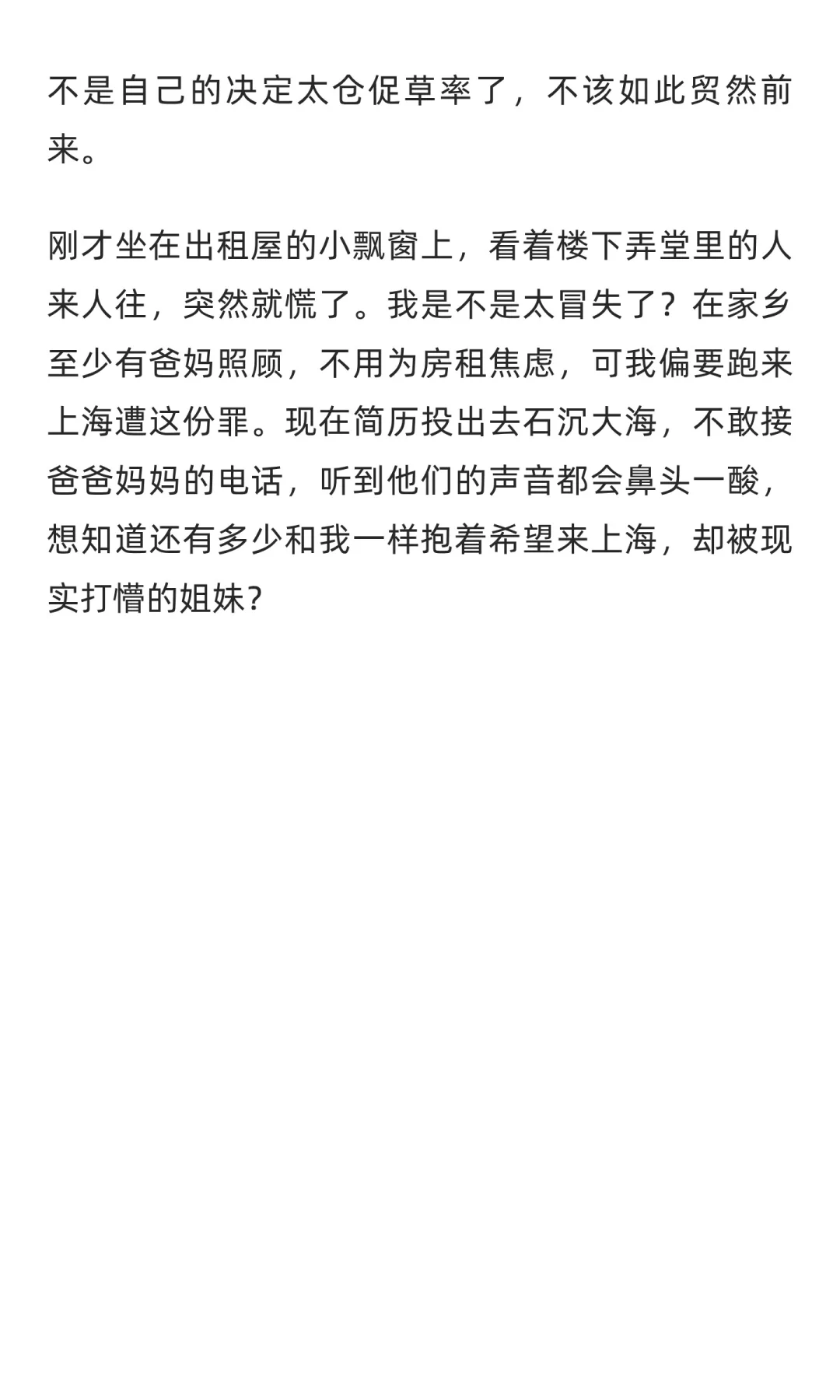 沪漂女生真的好难