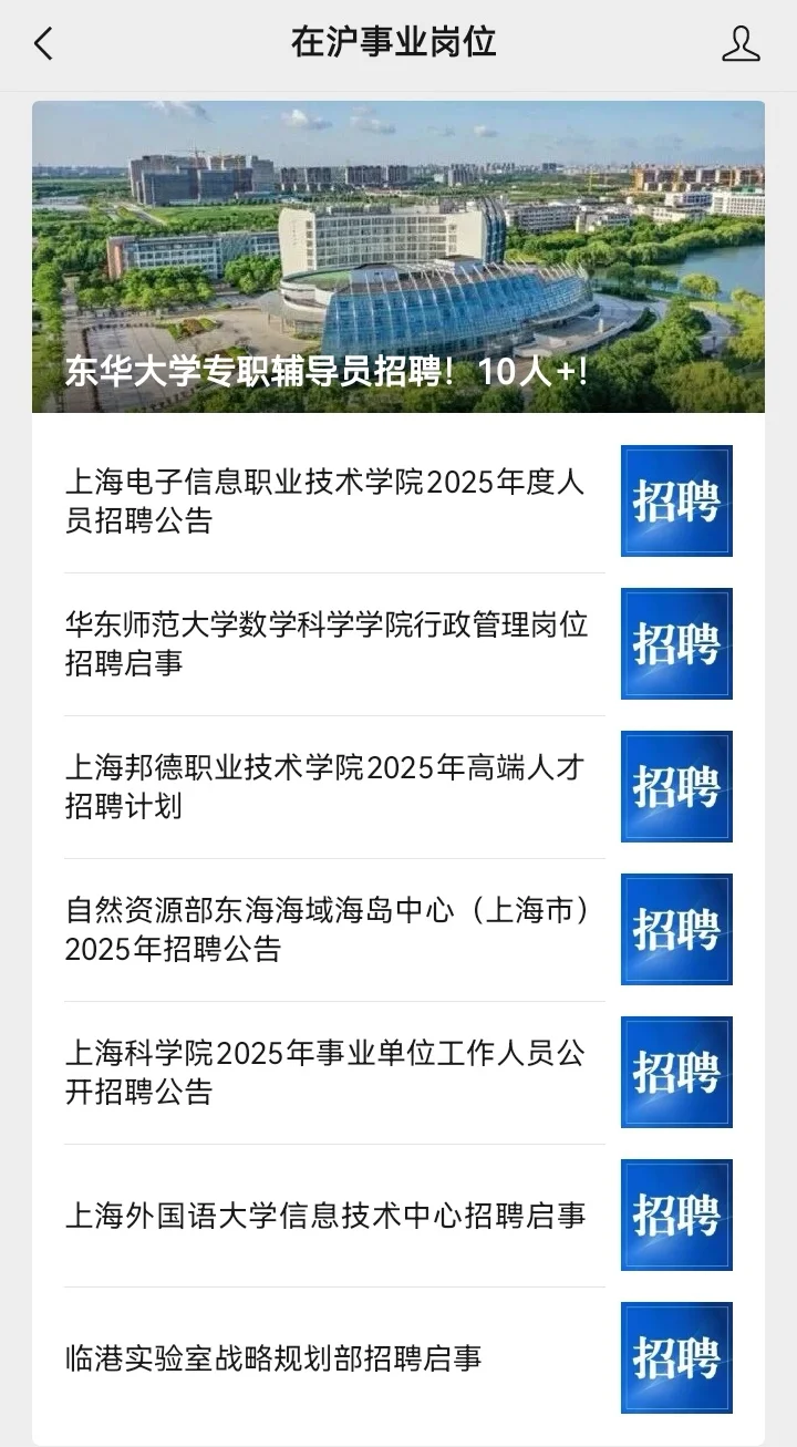 10月9日上海事业单位招聘信息