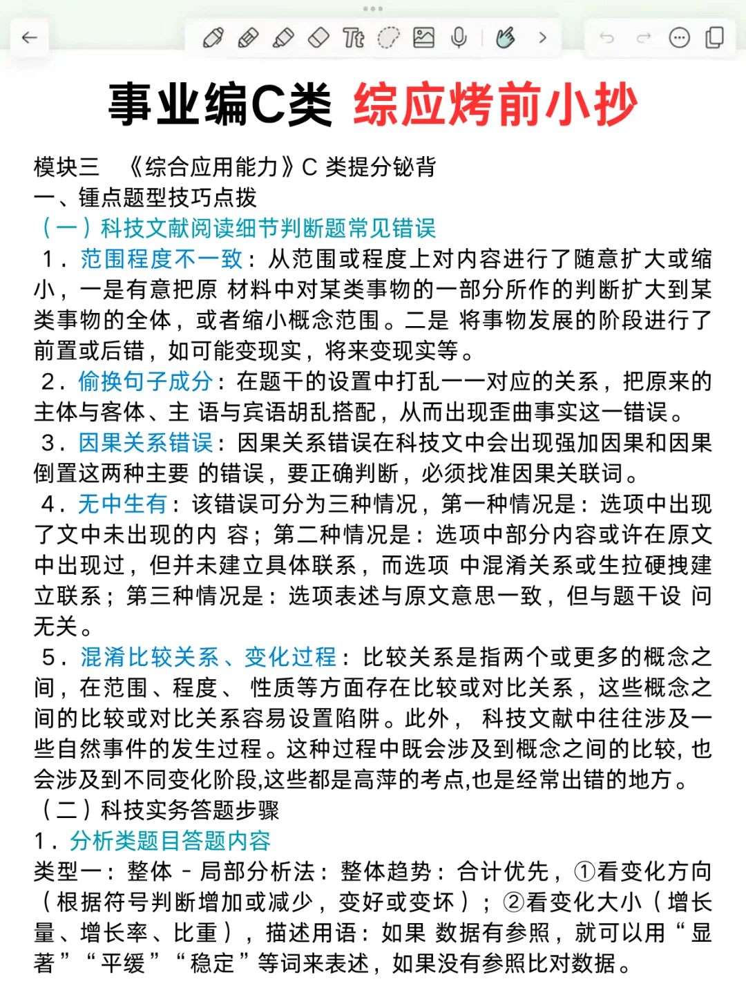 25事业编C类，作文无非这30篇，速背❗️