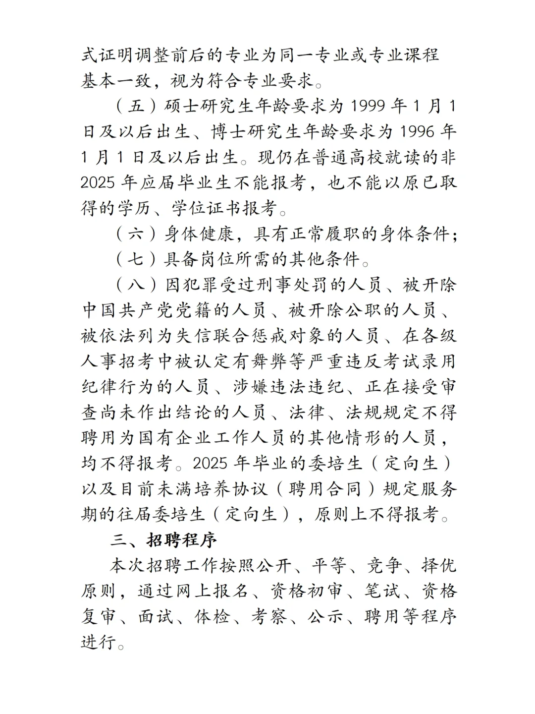 国企招聘|杭州拱墅区国企招聘9人！