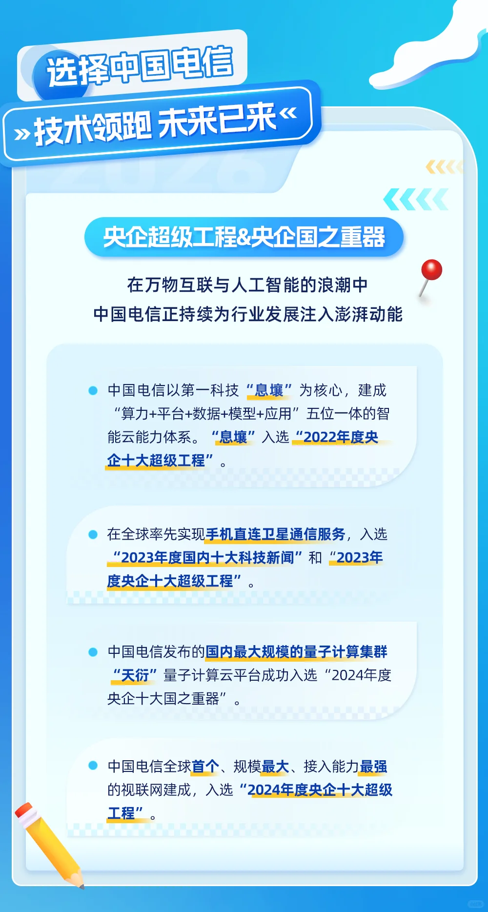 💥中国电信2026秋招笔试通知已出！