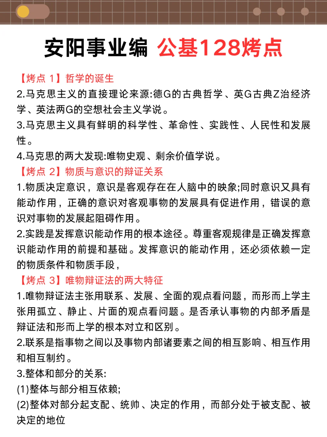 明天安阳事业编3h足矣，保本85分