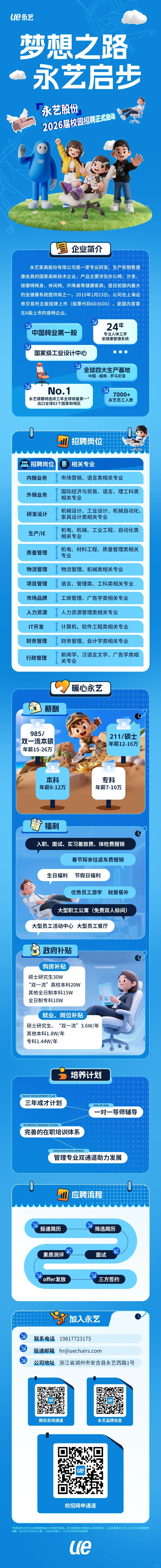 永艺股份2026届校园招聘正式启动！