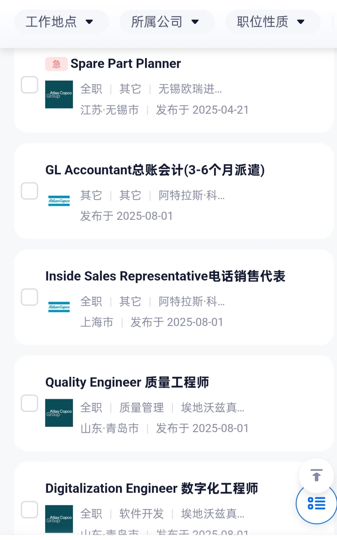 北欧企业招聘，岗位篇