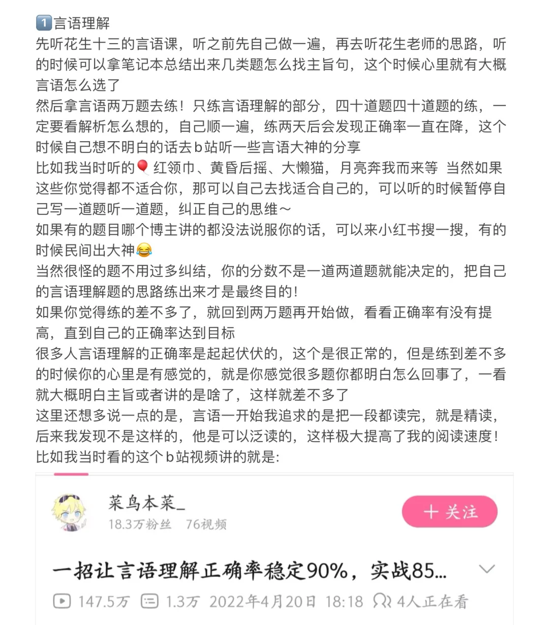 应届生第一次考公136➕上岸的邪修方法！1️⃣