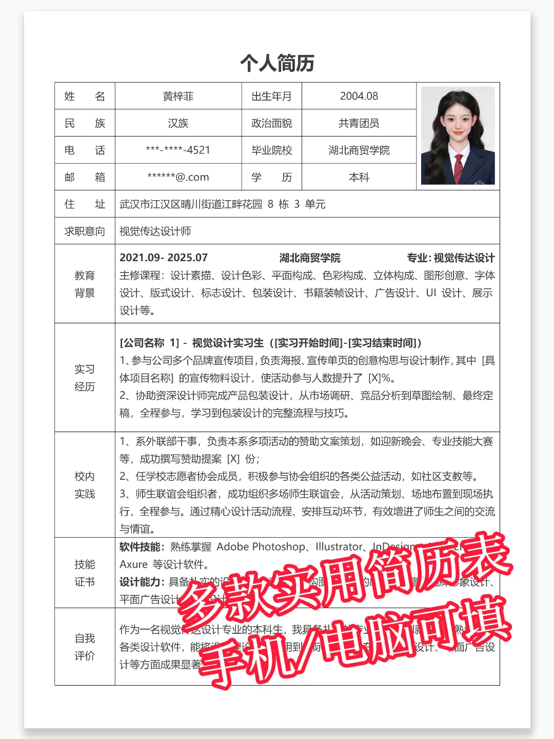 HR 都说好的极简风模板，直接拿下面试官