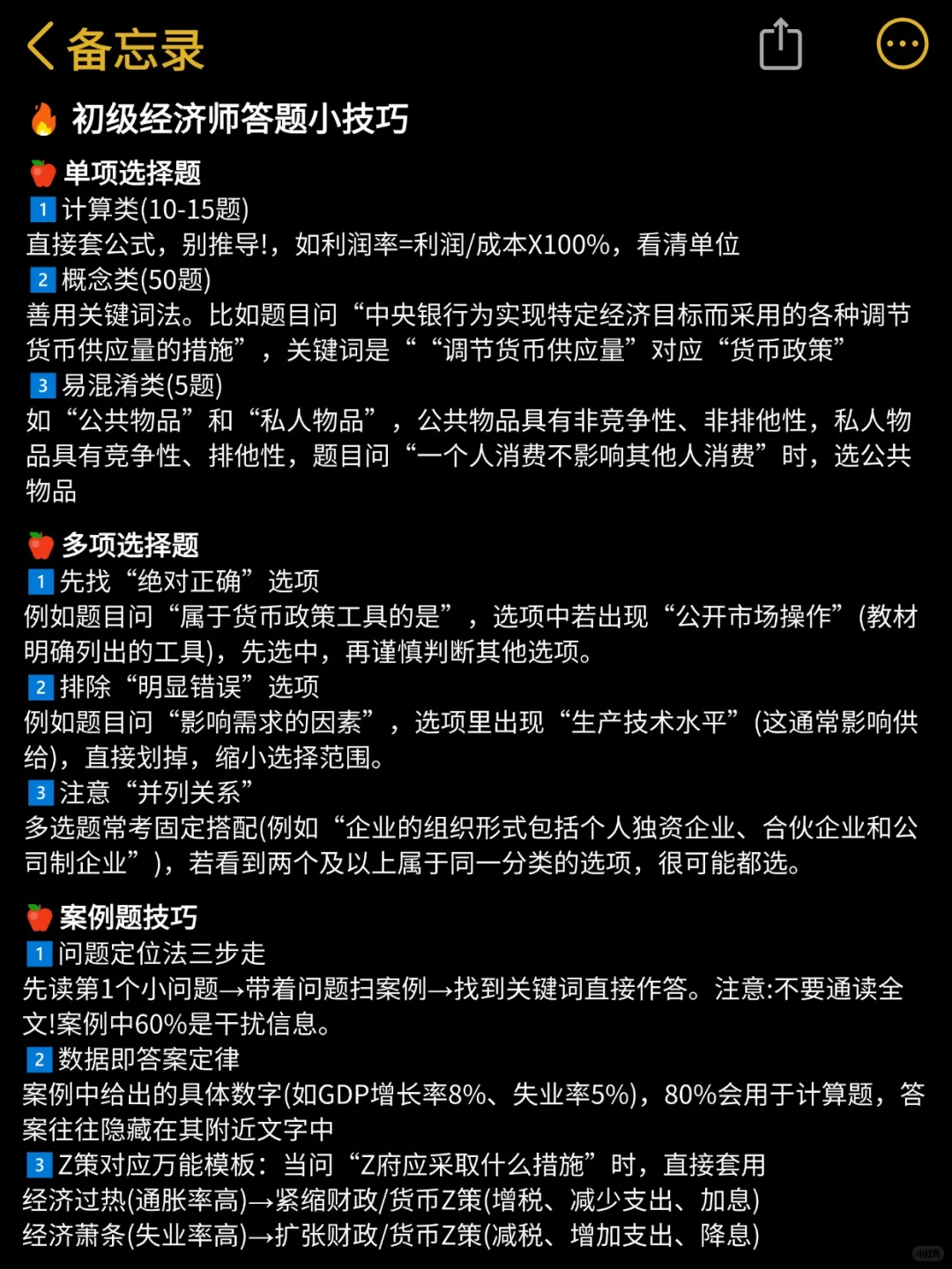 11.1初级经济师其实很水，这3套卷背完保底