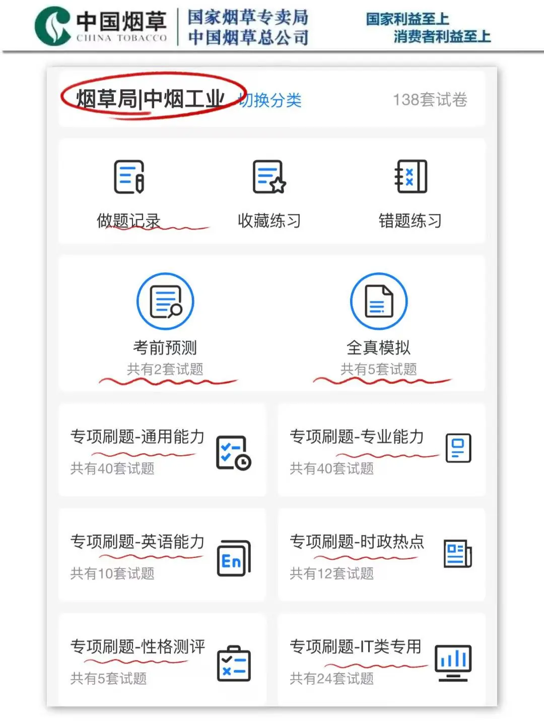 26烟草秋招笔试，其实没那么难，无非就这些