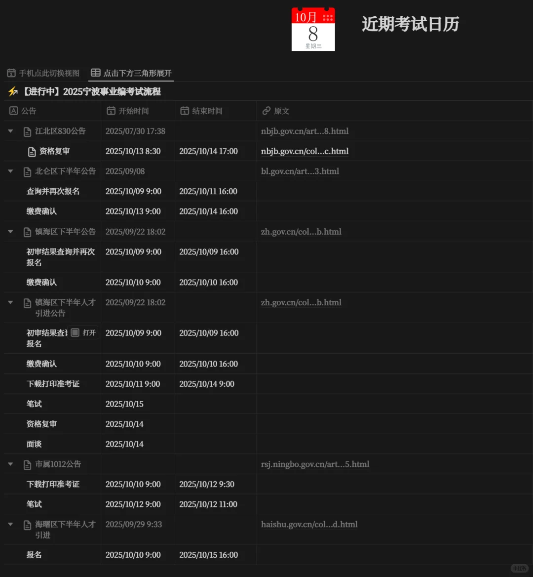 国庆结束，宁波事业编未来一周报名、缴费...