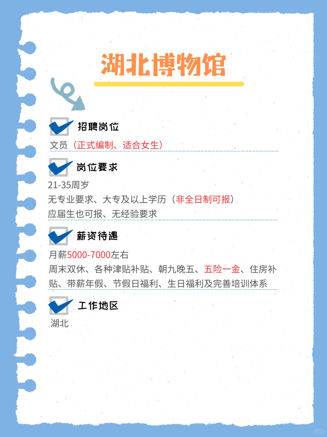 湖北博物馆招“工作搭子”啦！