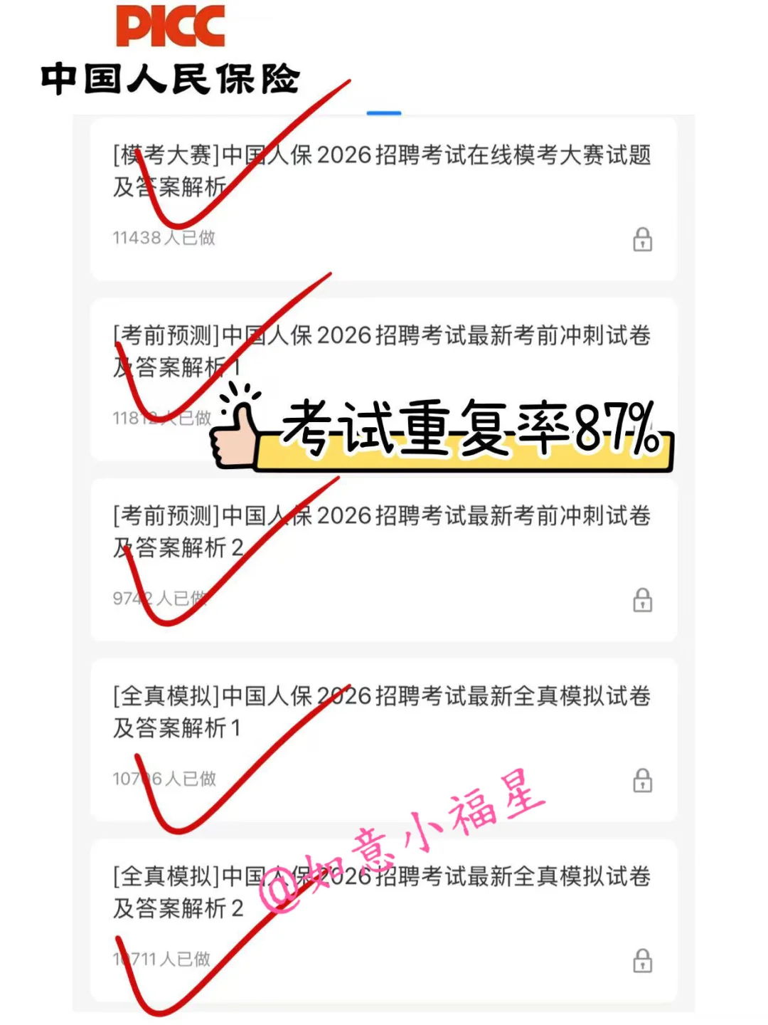 26中国人保秋招笔试，风向已经很明显了