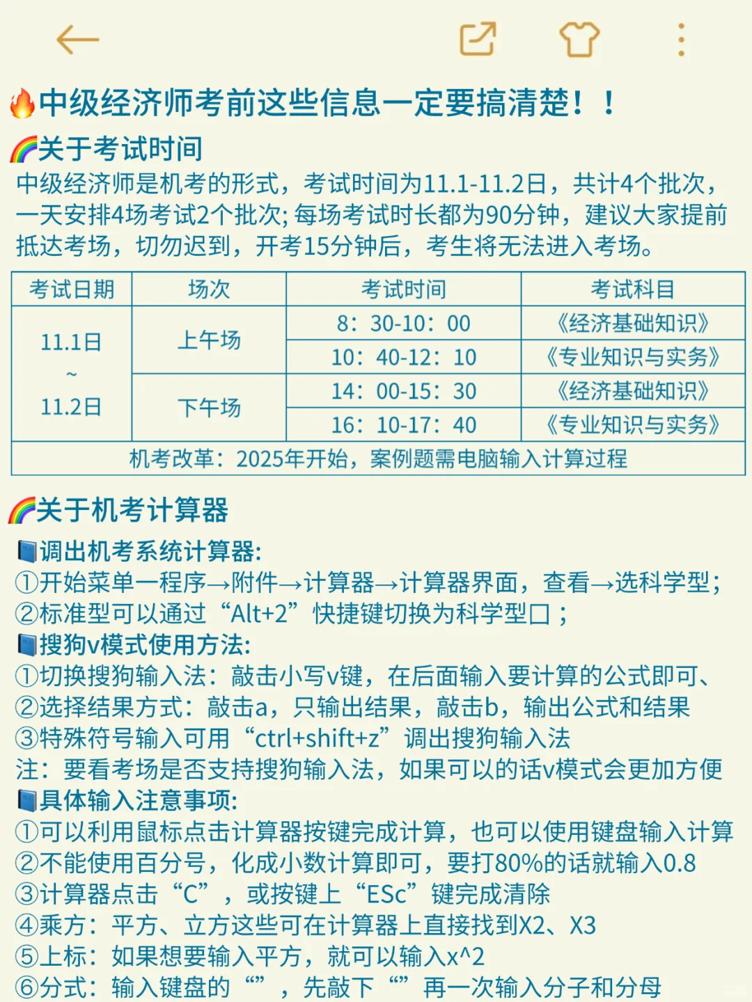 姐去年40天极限过了中级经济师（邪修版）