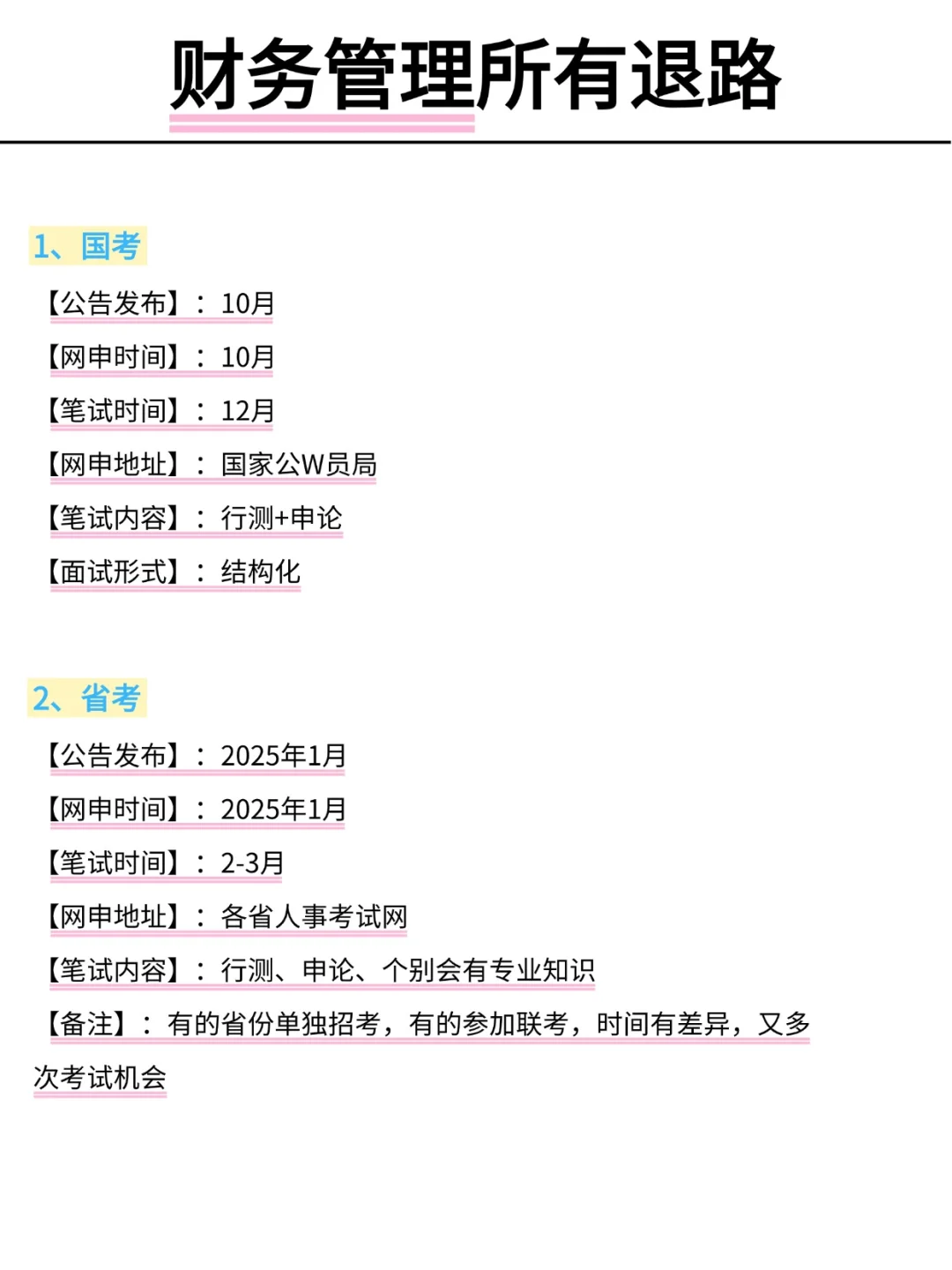 属于财务管理所有退路！