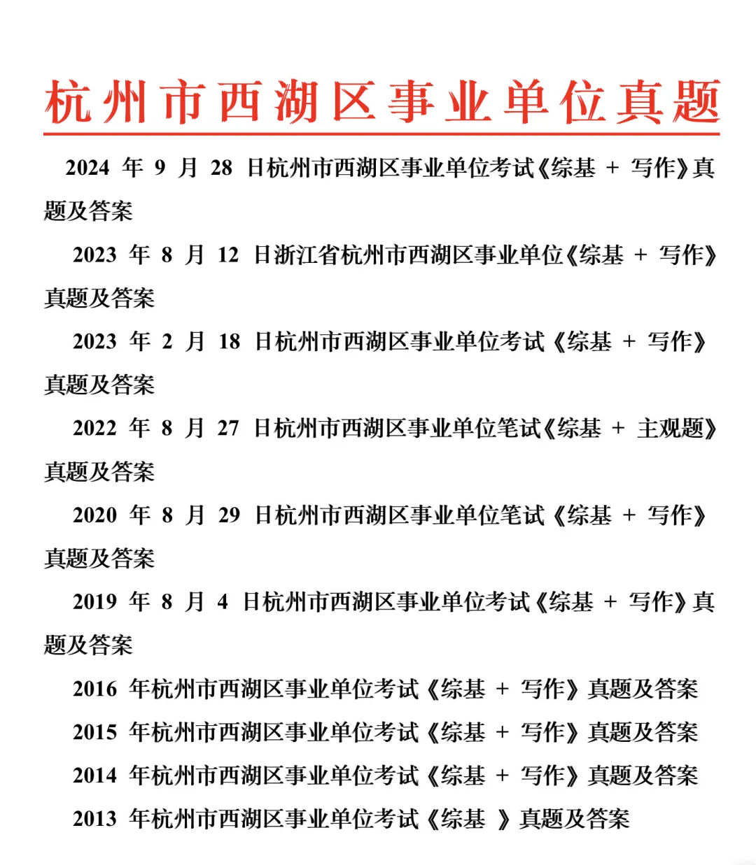 合同制！杭州市西湖区民政局招聘6人！