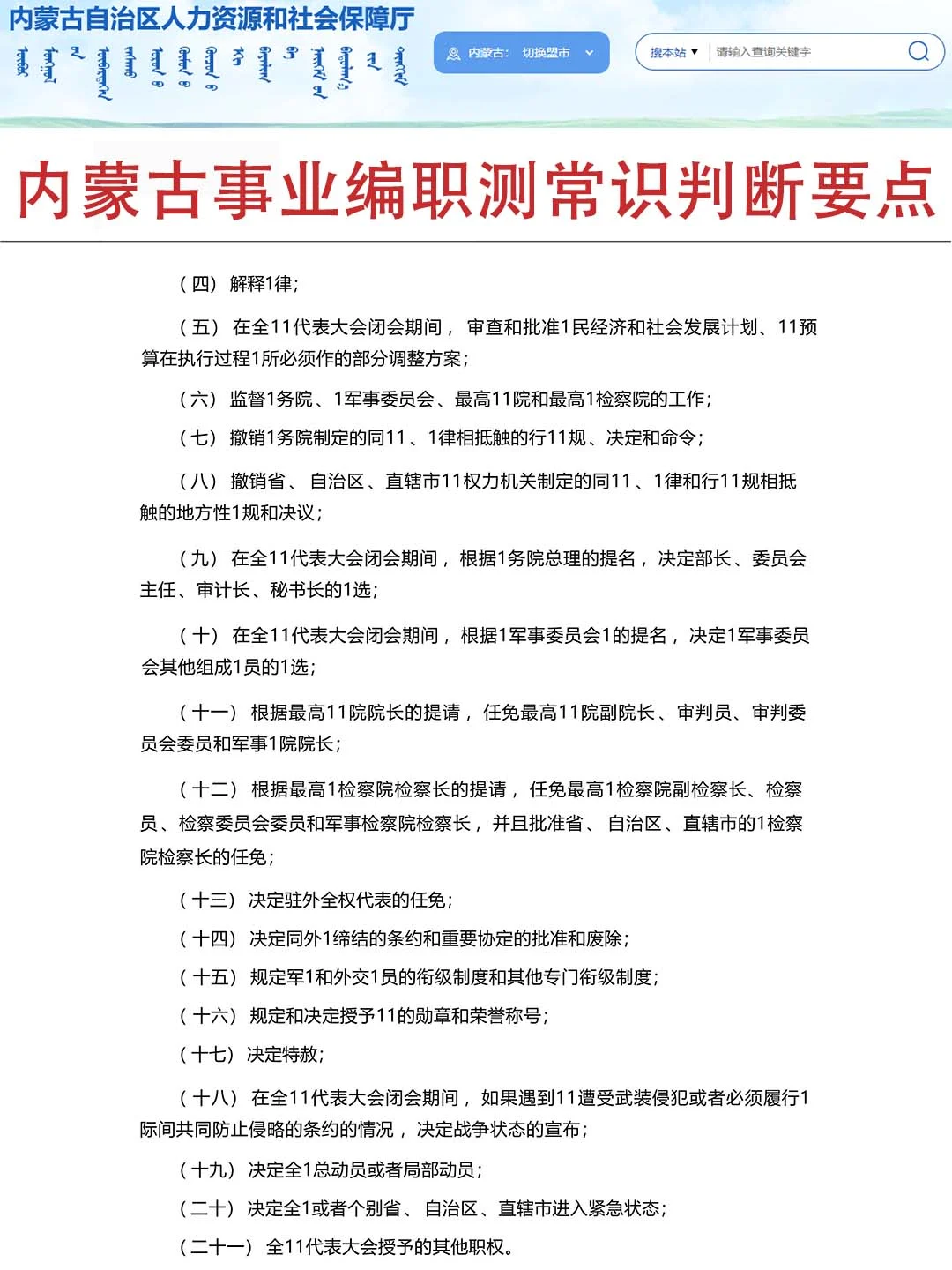 提醒一下 10.25 参加内蒙古事业编 的人！
