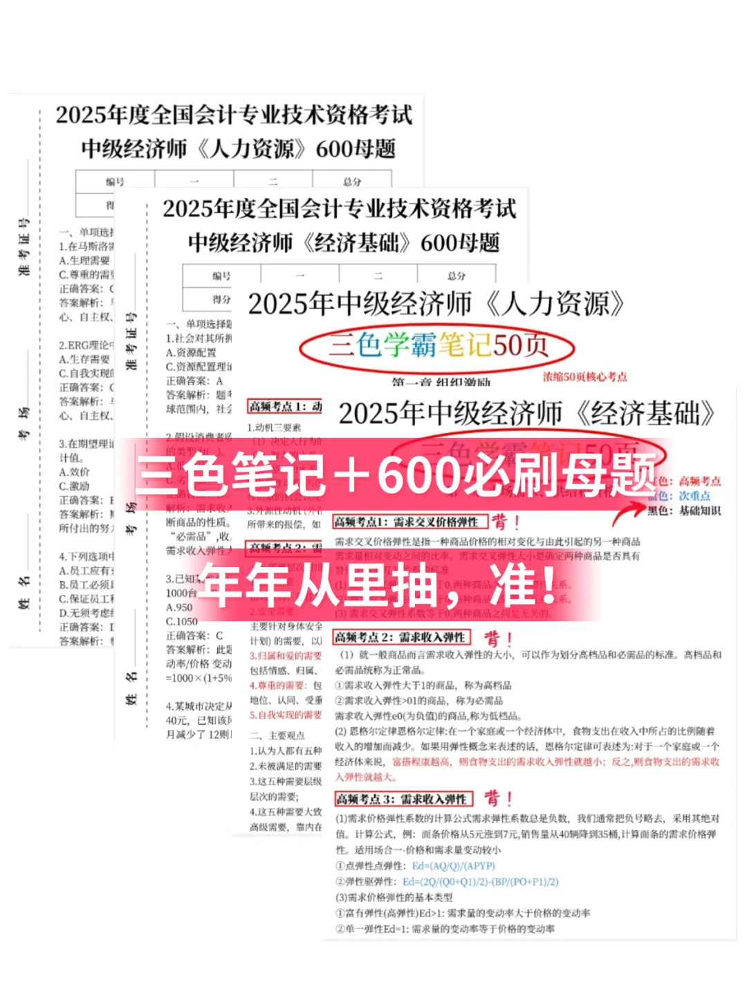 姐去年40天极限过了中级经济师（邪修版）