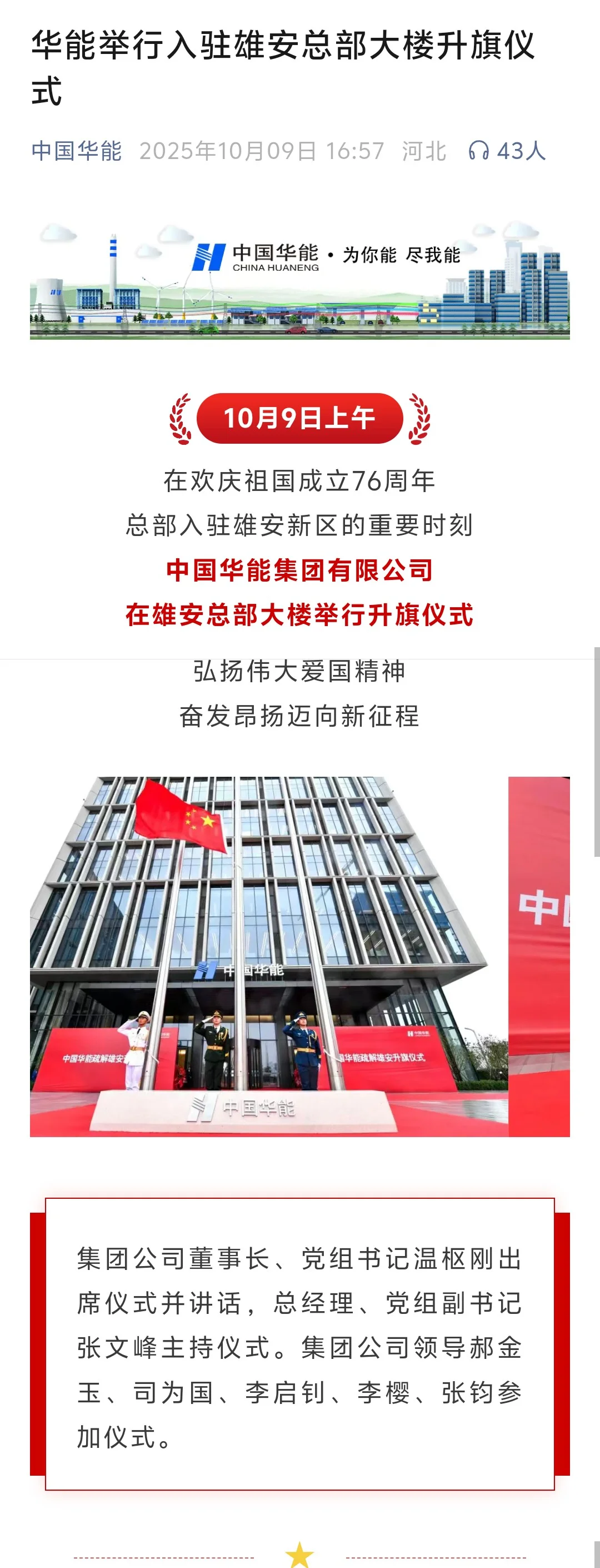 26届校招，雄安央企还有京户吗？